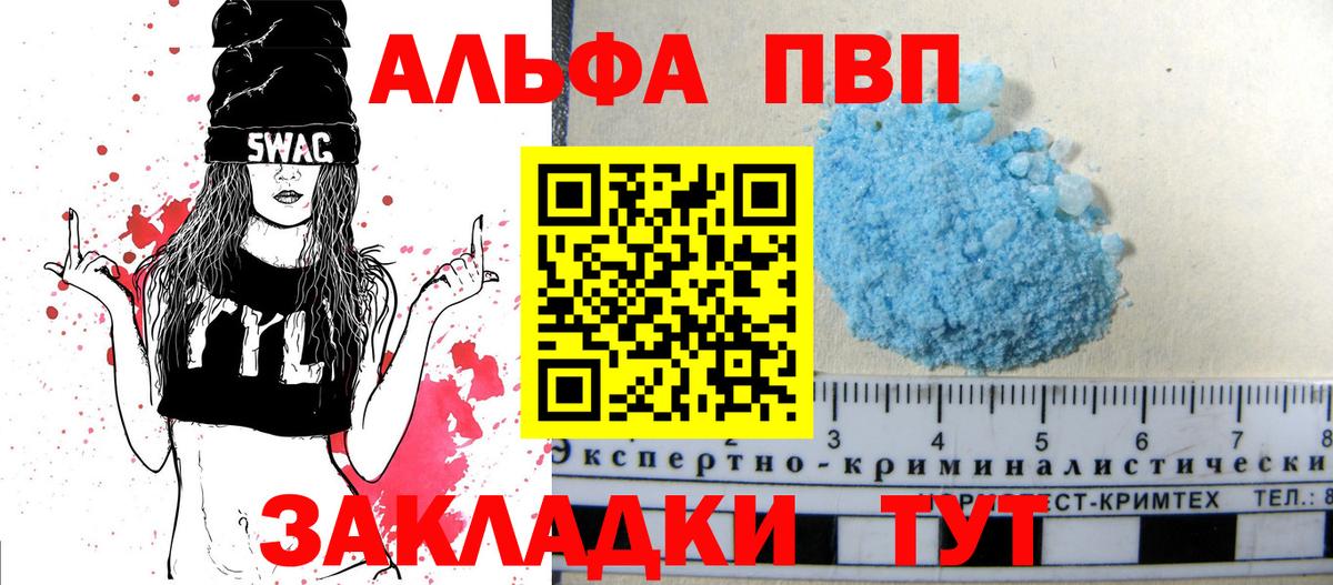 A-PVP VHQ  где купить   Белорецк  Вход с VPN  A-PVP СК КРИС  А ПВП VHQ 