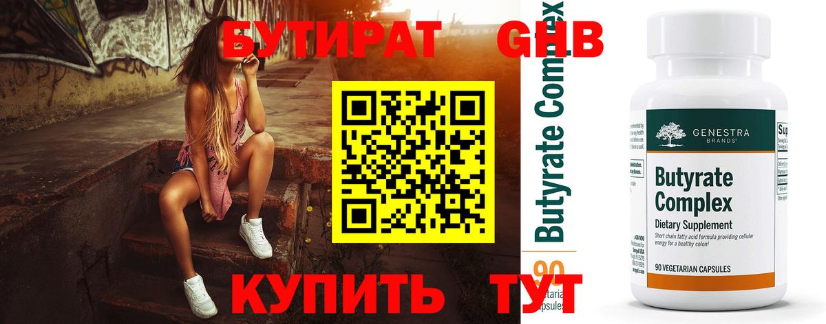 Бутират  Белорецк  Бутират буратино 