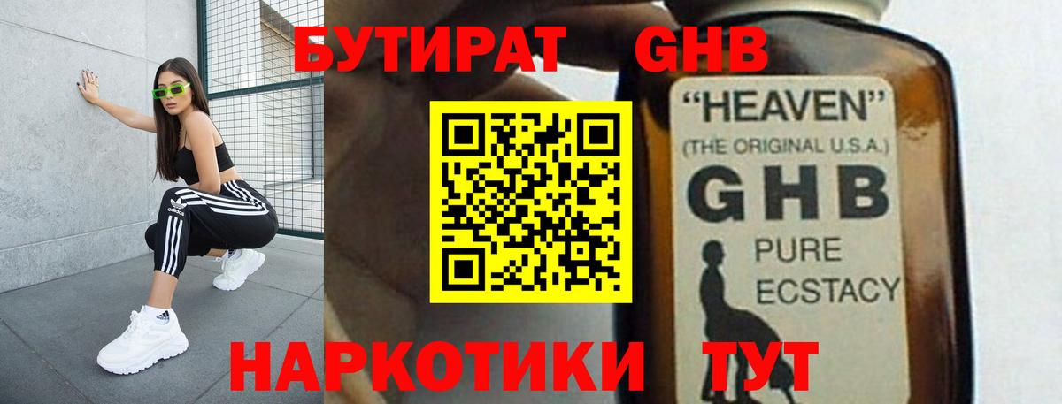 Белорецк  БУТИРАТ GHB  Вход с VPN 