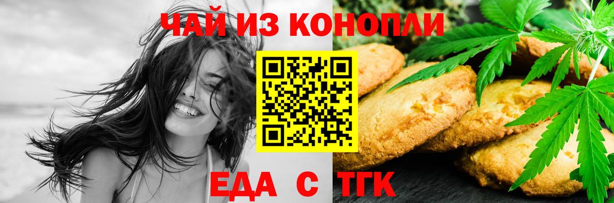 Еда ТГК конопля  Вход с VPN  Белорецк 