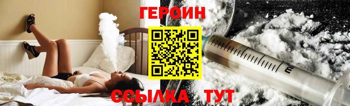 Героин хмурый Белорецк