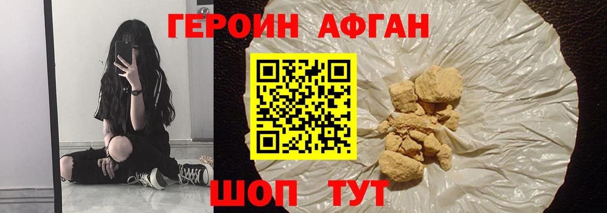 Героин  Белорецк  ГЕРОИН хмурый 