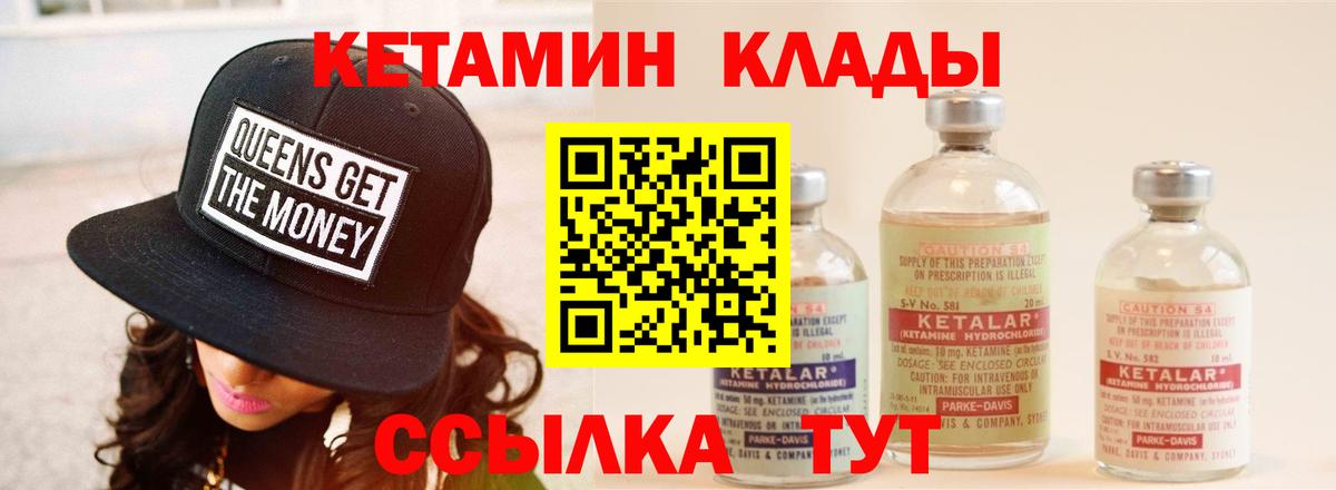 КЕТАМИН ketamine  Вход с VPN  Белорецк 
