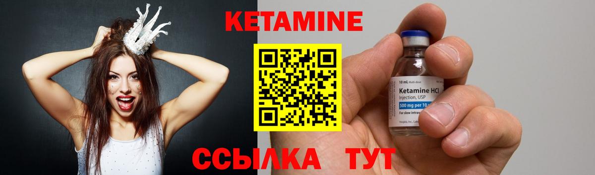 Кетамин VHQ Белорецк