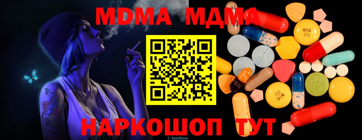 Белорецк  MDMA crystal  МДМА Molly  Вход с VPN 