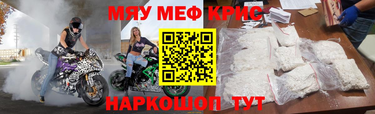 Мефедрон Белорецк