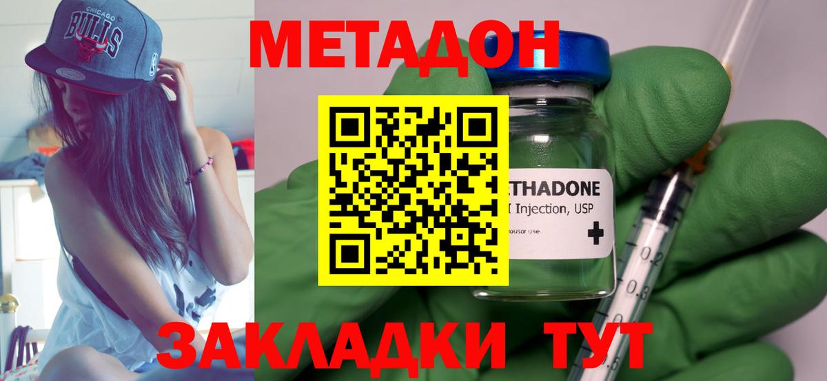 Метадон мёд Белорецк