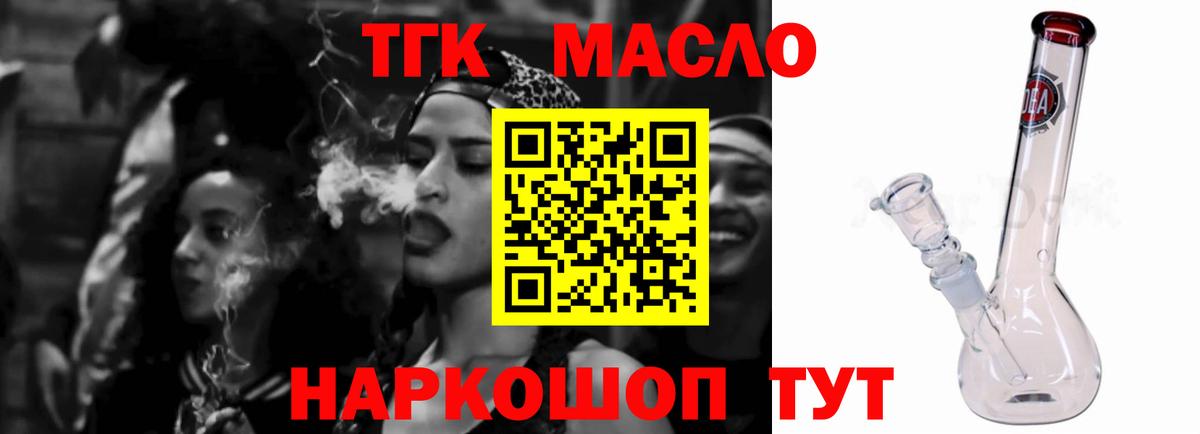 ТГК жижа Белорецк